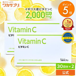 ワカサプリ ビタミンc」の人気商品一覧・価格比較 - 価格.com