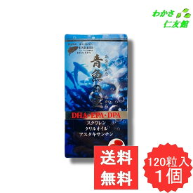 青魚の宝 DHA・EPA含有魚油 スクワレン クリルオイル ハープシールオイル ヘマトコッカス藻抽出物