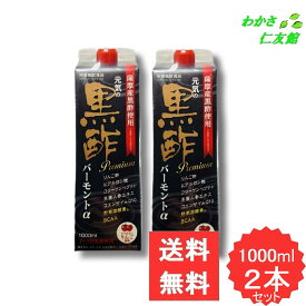 元気の黒酢バーモントα 2本セット ( ヒアルロン酸 コラーゲンペプチド 高麗人参エキス コエンザイムQ10 野草源酵素 BCAA )