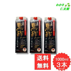 元気の黒酢バーモントα 3本セット ( ヒアルロン酸 コラーゲンペプチド 高麗人参エキス コエンザイムQ10 野草源酵素 BCAA )
