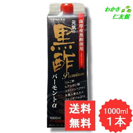 元気の黒酢バーモントα ( ヒアルロン酸 コラーゲンペプチド 高麗人参エキス コエンザイムQ10 野草源酵素 BCAA )