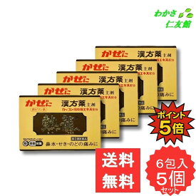【02/18限定P5倍！】 熱龍 6包 【指定第2類医薬品】 5個セット 風邪薬 かぜ薬 総合感冒薬 アセトアミノフェン 葛根湯 鼻水 くしゃみ せき 発熱
