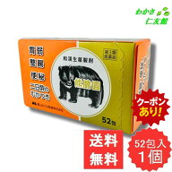 【09/19限定クーポンあり！】 熊膽圓 52包 【第3類医薬品】 ゆうたん くまのい 熊胆 熊の胆 胃腸薬 胃薬 …