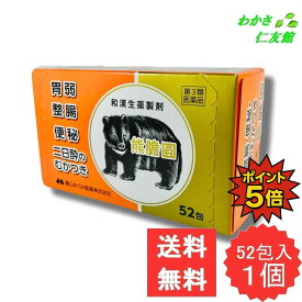 【09/18限定P5倍！】 熊膽圓 52包 【第3類医薬品】 ゆうたん くまのい 熊胆 熊の胆 胃腸薬 胃薬 富山めぐみ 食欲不振 胃部・腹部膨満感 消化不良 胃弱 食べ過ぎ 飲み過ぎ 胸やけ 胃もたれ 胸つかえ 吐き気 二日酔 嘔吐 整腸 軟便 便秘