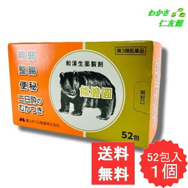 熊膽圓 52包 【第3類医薬品】 ゆうたん くまのい 熊胆 熊の胆 胃腸薬 胃薬 富山めぐみ 食欲不振 胃部・腹部膨満感 消化不良 胃弱 食べ過ぎ 飲み過ぎ 胸やけ 胃もたれ 胸つかえ 吐き気 二日酔 嘔吐 整腸 軟便 便秘