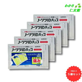 ノーリツIDハップ 8枚 【第2類医薬品】 5個セット 外用鎮痛消炎薬 湿布薬 インドメタシン