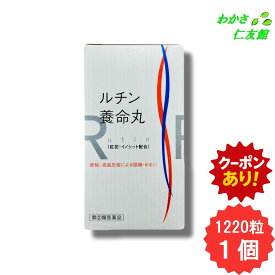 【10/01限定クーポンあり！】 ルチン養命丸 1220粒 【指定第2類医薬品】 ルチン ダイオウ センナ 高血圧 頭痛 肩のこり のぼせ 耳鳴り めまい 手足のしびれ 便秘