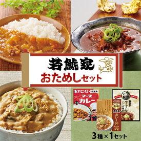 若鯱家おためしセット(どて味噌煮・カレー丼・マースカレー)おためしセット 牛すじ どて 味噌 国産 和風カレーお取り寄せ ギフト お中元 若鯱家 スギモト 杉本食肉産業 オリエンタル ヤマモリ グルメ お土産 名古屋 名古屋飯 名物 名産 通販 贅沢 御歳暮 お歳暮