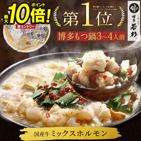 ＼エントリーで最大P10倍／博多若杉牛もつ鍋セット(3〜4人前) 国産牛モツ 送料無料【2セット以上おまけ】c1 ちゃんぽん麺付き モツ鍋 お取り寄せ ギフト プレゼント 贈り物 誕生日 お祝い 内祝い 高級 老舗 冷凍 食品 おつまみ 食べ物 グルメ 博多 九州