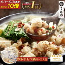 【P10倍！★10/1 0:00〜10/31 23:59まで】博多若杉牛もつ鍋セット(4〜5人前) 国産牛モツ 送料無料【2セット以上おまけ…