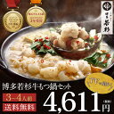 <クーポンで10%OFF>\「おかべろ」で紹介されました!/博多若杉牛もつ鍋セット(3〜4人前)送料無料8秒に1食激売れ! 老舗 酒粕 ギフト 贈り物 誕生日 ...