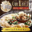 博多若杉牛もつ鍋セット(3〜4人前) 国産牛モツ 送料無料【2セット以上おまけ】c1 ちゃんぽん麺付き モツ鍋 お取り寄せ…