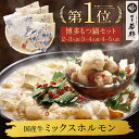博多若杉 牛もつ鍋セット 2～3人前/3～4人前/4～5人前 国産牛モツ 送料無料【2セット以上おまけ】 c1 ちゃんぽん麺付…