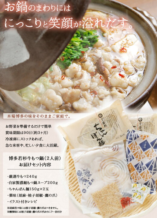 楽天市場 博多若杉 もつ鍋 お試しセット 2人前 送料無料 総合ランキング5日連続1位 ホルモン お取り寄せ モツ鍋 老舗 ギフト プレゼント 贈り物 誕生日 お祝 内祝 高級 退職祝い 食べ物 グルメ 博多 九州 22 母の日 父の日 お中元 もつ鍋 水炊き 博多若杉
