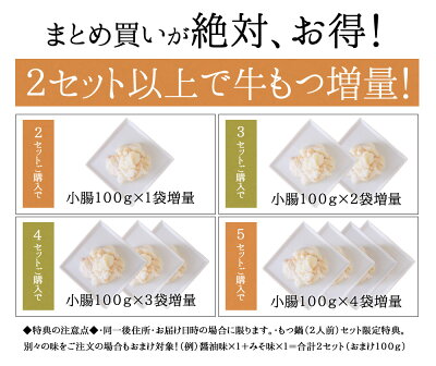 博多若杉牛もつ鍋おまけ説明