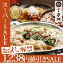 ●お試し解禁1,238円OFF●博多若杉牛もつ鍋セット(2人前)| 送料無料【2セット以上でおまけ付き】福岡 お取り寄せ 誕生日 醤油 味噌 あごだし 塩とんこ...