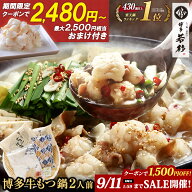 【年内ラストチャンス】クーポンで2,480円～★祝45周年★【夏季限定】赤辛選べる もつ鍋 お試しセット(2…