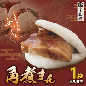 【単品】角煮まん c5 個包装 角煮 角煮まんじゅう 中華まん おやつ 惣菜 お取り寄せ ギフト プレゼント 贈り物 誕生日 お祝い 内祝い 高級 老舗 冷凍 おつまみ グルメ 博多 九州 食品