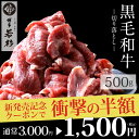 <新発売記念!クーポンで半額>国産黒毛和牛切り落とし500g/牛しゃぶしゃぶ・すき焼きにも老舗 ギフト 贈り物 誕生日 お祝 内祝 高級 退職祝い 2018 お...