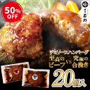 【12/4 20:00~P最大10倍】今なら50％OFF！スーパーSALE限定★デミソースハンバーグ ビーフ&合挽き20個入り【送料無料】c3 大容量3kg 電子レンジ調理OK デミグラス お取り寄せ ギフト プレゼント 贈り物 誕生日 お祝い 内祝い 冷凍 食品 食べ物 グルメ 博多 九州 湯煎 お歳暮