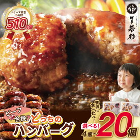 ＼種類も個数も選べる／デミソースハンバーグ ビーフ/合挽き 4個〜20個【送料無料】 c3 大容量 電子レンジ調理OK お取り寄せ ギフト プレゼント 贈り物 誕生日 お祝い 内祝い 冷凍 食品 グルメ お中元