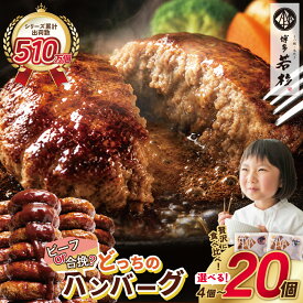 ＼種類も個数も選べる／デミソースハンバーグ ビーフ/合挽き 4個〜20個【送料無料】 c3 大容量 電子レンジ調理OK お取り寄せ ギフト プレゼント 贈り物 誕生日 お祝い 内祝い 敬老の日