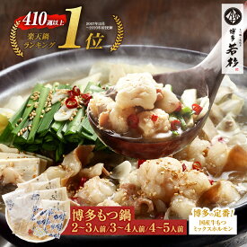 12/18デイリーランキング1位！博多若杉 牛もつ鍋セット 2〜3人前/3〜4人前/4〜5人前 国産牛モツ 送料無料【2セット以上おまけ】c1 博多もつ鍋 ホルモン鍋 ちゃんぽん麺付き モツ鍋 お取り寄せ ギフト ホルモン鍋 もつ鍋 お取り寄せ 博多 九州 年末年始 お正月 お年賀