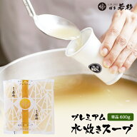 【単品】博多若杉プレミアム水炊きスープ600g（追加スープ） c1 お取り寄せ ギフト プレゼント 贈り物 誕…