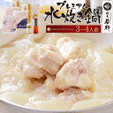 半額\楽天スーパーSALE限定50%OFF/※お一人様3セット限り※博多若杉プレミアム水炊き3〜4人前セット【送料無料】【純生スープ】老舗 酒粕 ギフト 贈り物...