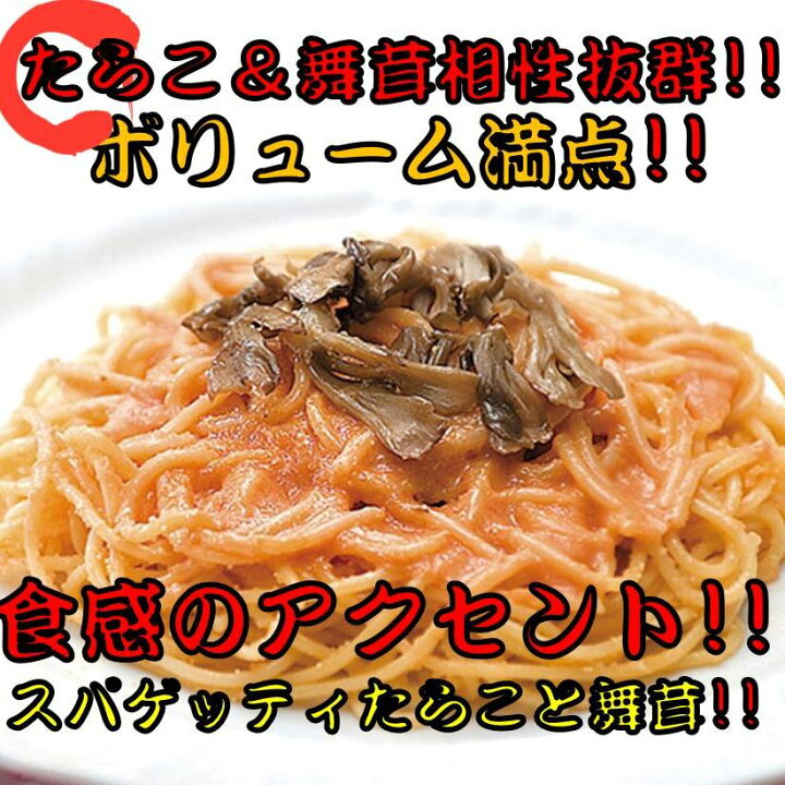 楽天市場 電子レンジ 簡単調理 レンジ用 スパゲッティ たらこと舞茸 250g 12袋入り 冷凍 パスタ 洋食 簡単 温めるだけ 冷凍 食品 グルメ 時短 お手軽 便利 美味しい おいしい 一人暮らし ランチ おやつ 夕飯 夜食 お試し お取り寄せ ギフト 贈答用 業務用 楽天市場 電子レンジ 簡単調理 レンジ用 スパゲッティ たらこと舞茸 250g 12袋入り 冷凍 パスタ 洋食 簡単 温めるだけ 冷凍 食品 グルメ 時短 お手軽 便利 美味しい おいしい 一人暮らし ランチ おやつ 夕飯 夜食 お試し お取り寄せ ギフト 贈答用 業務用