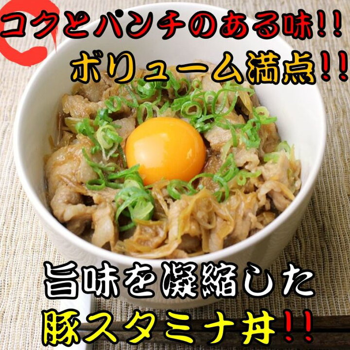 楽天市場 簡単調理 人気ナンバーワン 豚スタミナ丼の素 冷凍 165ｇ 袋入り 温めるだけ 簡単 おかず 冷凍 食品 グルメ 豚肉 焼肉 スタミナ 時短 お手軽 便利 美味しい おいしい 一人暮らし 弁当 ランチ 夕飯 夜食 お試し お取り寄せギフト 贈答用 業務用 おすすめ