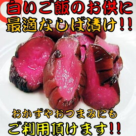 《簡単 便利 新鮮 必需品》 しば漬け 1キロ 16袋入り 【大容量 常温 保存 業務用 漬物 つけもの ごはん おかず 弁当 お弁当 御膳 おしんこ お新香 お寿司 寿司 まとめ買い 食品 付け合わせ お試し お取り寄せ ギフト 贈答用 人気 おすすめ 長山フーズ 送料無料】