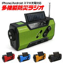 楽天1位 防災ラジオ 1年保証 日本語マニュアル付 ソーラー発電 手回し発電可能 LEDライト テーブルライト FM/AM 防災グッズ iPhone 7 8 X...