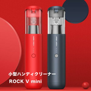 カークリーナー ROCK V mini ミニ コードレス 車載用 掃除機 ハンディクリーナー 強力吸引 パスカル USB充電 軽量 小型 おしゃれ かわいい オススメ 車内 一人暮らし あす楽 ラッピング対応 レッド グレーブルー RST1072 red carbon grey blue
