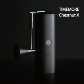 TIMEMORE タイムモア Chestnut X 手挽きコーヒーミル coffee grinder chestnut X 2020年度グッドデザイン賞受賞 グラインダー 豆挽き機 手作業 コーヒー 豆挽き 粗さ調整可能 コーヒー マシン 研削粉 家庭用 キャンプ アウトドア おうちカフェ