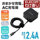 ���쥳��AC���Ŵ�microB�����֥���η���USB�ݡ���Ĺ��̿�߷�2.4A����1.5m�֥�å�MPA-ACM01BK��MPA-ACM01BK���ǹ�3300�߰ʾ������̵����[������][ELECOM�����쥳��櫓���ꥷ��å�][ľ��]