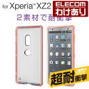 楽天市場 プライスダウン 19年11月の価格変更 11 14 スマホケース フィルム Sony Xperia エレコムわけありショップ