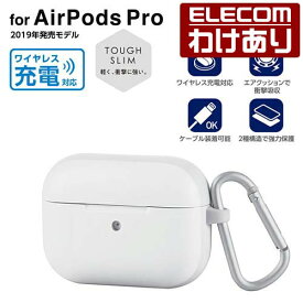 エレコム AirPods Pro 用 Tough Slimケース エアポッズ プロ 対応アクセサリ タフスリム ケース カラビナ付 ホワイト：AVA-AP2TSWH【税込3300円以上で送料無料】[訳あり][エレコムわけありショップ][直営]