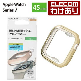 エレコム Apple Watch 45mm用 ソフトバンパー アップルウォッチ series7 45 mm AppleWatch ガラスフィルムを貼っていても装着可能 メタリックデザイン ゴールド：AW-21ABPUGD【税込3300円以上で送料無料】[訳あり][エレコムわけありショップ][直営]