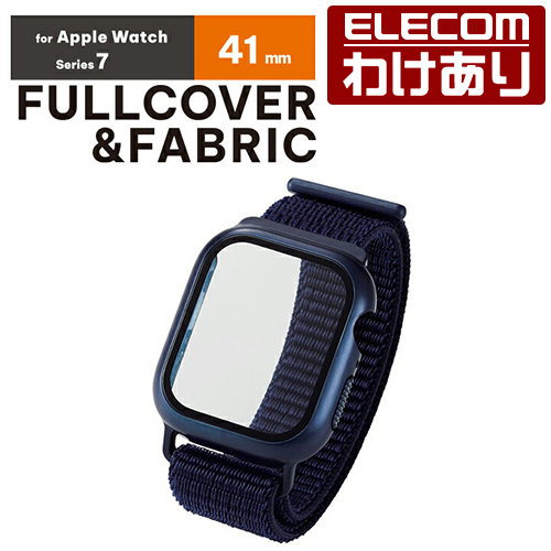 エレコム Apple Watch series7 41mm 用 フルカバーケース ファブリックバンド一体型 AppleWatch フルカバー ケース ガラス ファブリック ネイビー：AW-21BBCFBNV[訳あり][エレコムわけありショップ][直営]