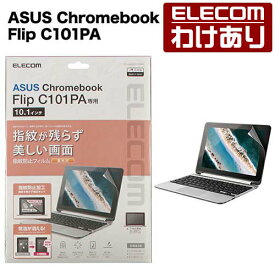 エレコム ASUS Chromebook Flip C101PA 用 光沢フィルム エイスース クロームブック 液晶保護 フィルム：EF-CBAS01FLFANG【税込3300円以上で送料無料】[訳あり][エレコムわけありショップ][直営]