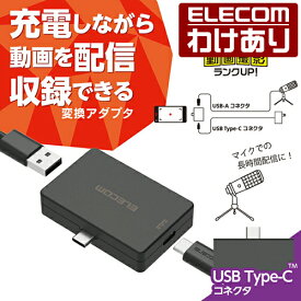 エレコム 変換アダプター USB Power Delivery対応 オーディオ 変換 アダプター 直挿し USB Type-C to USB-A 給電機能付 USB Power Delivery60W対応 ブラック：MPA-CADPDBK【税込3300円以上で送料無料】[訳あり][エレコムわけありショップ][直営]