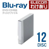 【訳あり】エレコム ディスクファイル Blu-ray DVD CD 対応 Blu-rayケース DVDケース CDケース 12枚収納 …