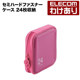 【訳あり】エレコム ディスクファイル DVD CD 対応 DVDケース CDケース セミハードファスナーケース 24枚収納 ピンク：CCD-H24PN【税込3300円以上で送料無料】[訳あり][ELECOM：エレコムわけありショップ][直営]