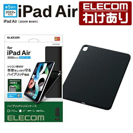 エレコム iPad Air 10.9インチ 第5世代 第4世代 用 iPad Air 第5世代、iPad Air 第4世代 シリコン ハイブリッドケース シリコン ケース カバー ハイブリッドケース ブラック：TB-A21MSCHBK【税込3300円以上で送料無料】[訳あり][エレコムわけありショップ][直営]