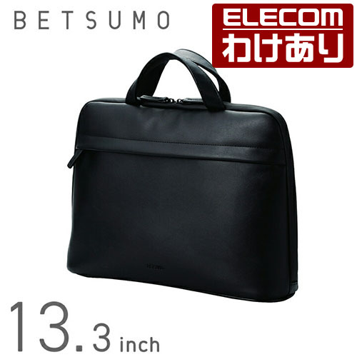 エレコム PCバッグ ノートパソコン バッグ パソコンキャリングバッグ BETSUMO 13.3インチ対応 ソフトレザー ブラック：BM-BE01BK[訳あり][ELECOM：エレコムわけありショップ][直営]