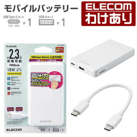 エレコム モバイルバッテリー 7000mAh C+A 18W USB Power Delivery規格に準拠Type-Cケーブル(0.1m)付属 USB-A出力1ポート USB-C入出力1ポート ホワイト DE-C27-7000WH 【税込3300円以上で送料無料】[訳あり][ELECOM：エレコムわけありショップ][直営]