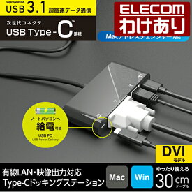 エレコム USB Type-C接続ドッキングステーション（DVI） Windows11 対応：DST-C11BK【税込3300円以上で送料無料】[訳あり][エレコムわけありショップ][直営]