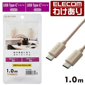 エレコム C-Cケーブル 1.0m 机や家具色に合うカラーケーブル USB Type-C to USB Type-Cケーブル USB Power Delivery対応 インテリアカラー ベージュ MPA-CCI10BE 【税込3300円以上で送料無料】[訳あり][ELECOM：エレコムわけありショップ][直営]