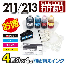 エレコム インク プリンタ ブラザー LC211 LC213 用 詰め替え インク キット プリビオ 染料 顔料：THB-211213KIT【税込3300円以上で送料無料】[訳あり][ELECOM：エレコムわけありショップ][直営]